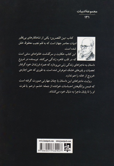 از قصر تا قصر